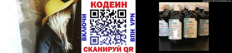 Codein напиток Lean (лин)  купить   Окуловка 